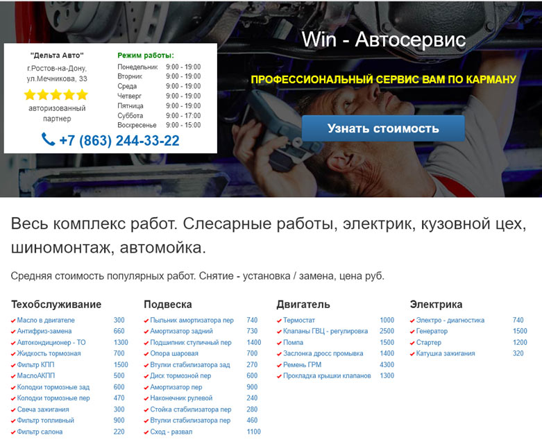 Создать свой сайт автосервиса в Новосибирске