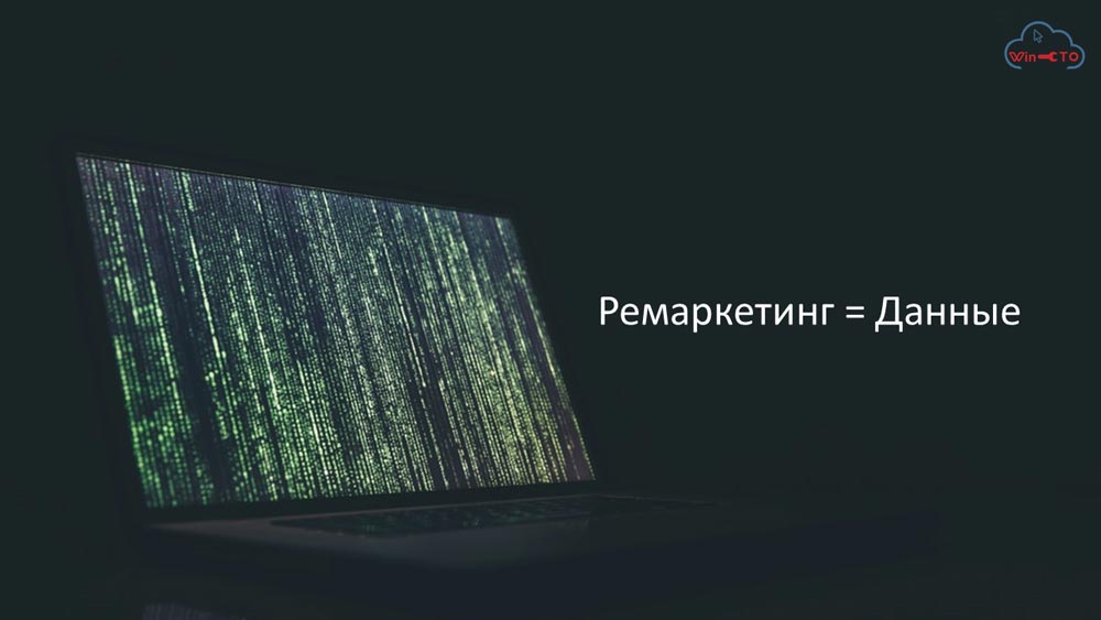 Ремаркетинг работает с данными в Новосибирске