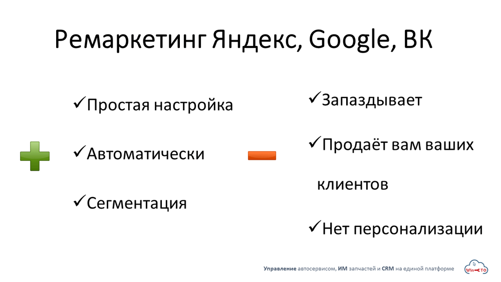 Ремаркетинг Яндекс Google ВК простая настройка сегментация  в Новосибирске